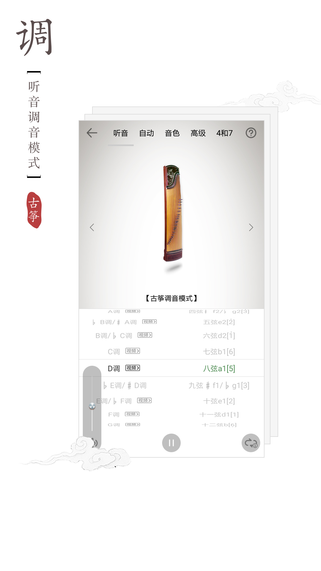 古筝调音器免费下载安装最新版本截图1
