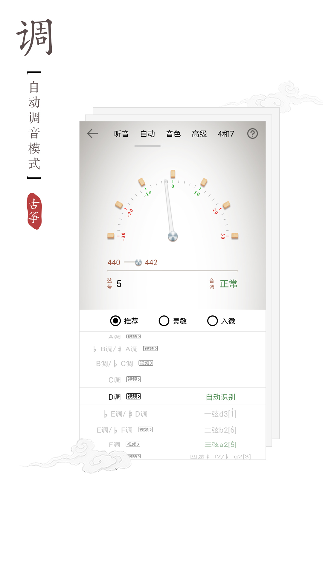 古筝调音器免费下载安装最新版本截图2