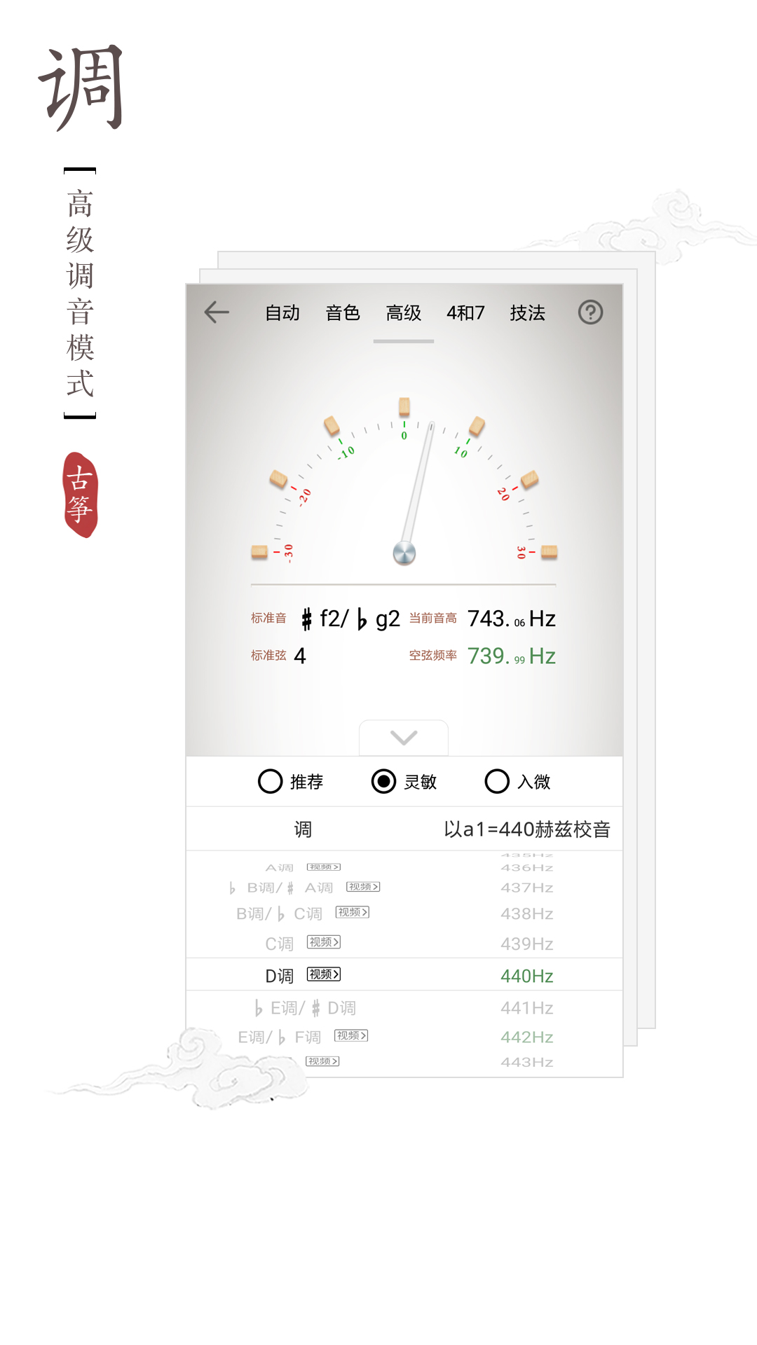 古筝调音器免费下载安装最新版本截图3