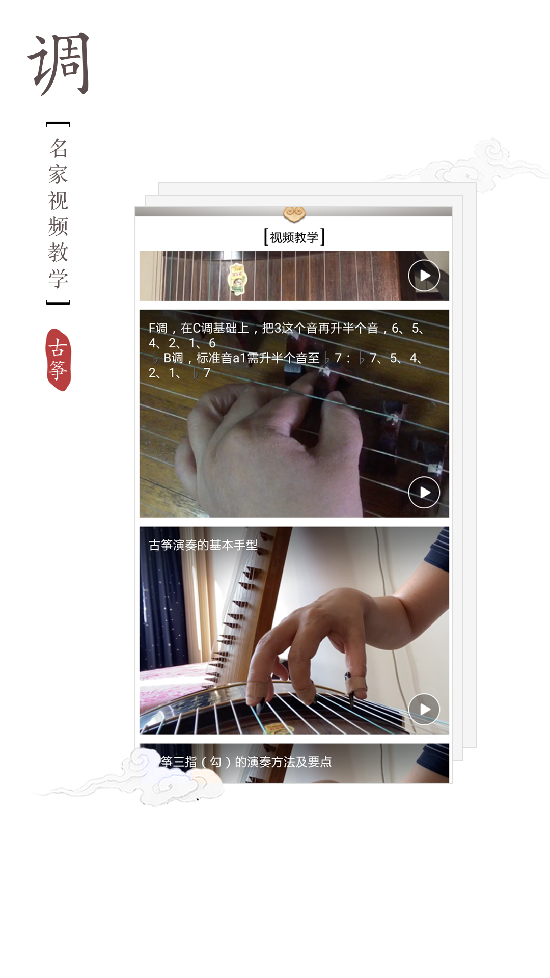 古筝调音器免费下载安装最新版本截图4