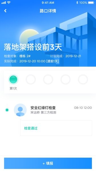 万科匠心工程管理平台截图1