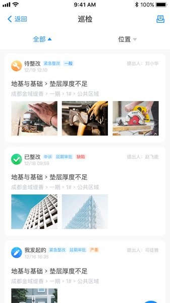万科匠心工程管理平台截图2