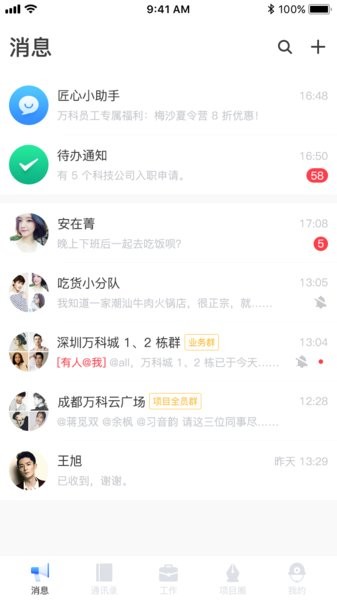 万科匠心工程管理平台截图3