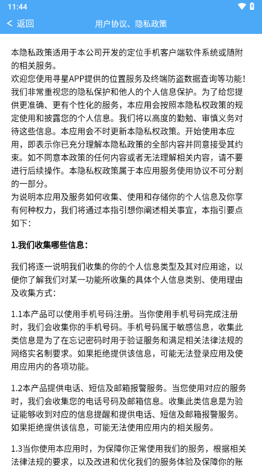 寻星app安卓版官方最新下载截图2
