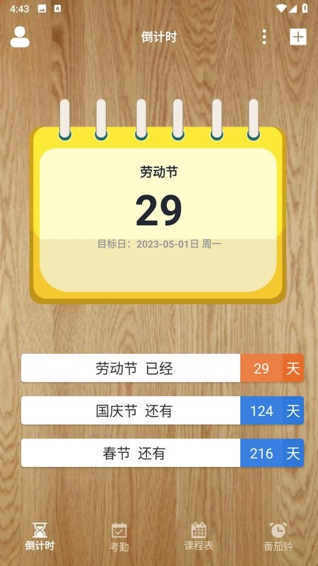 进度管理软件截图1