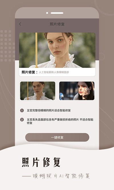 老照片智能修复app(风云抠图)截图1