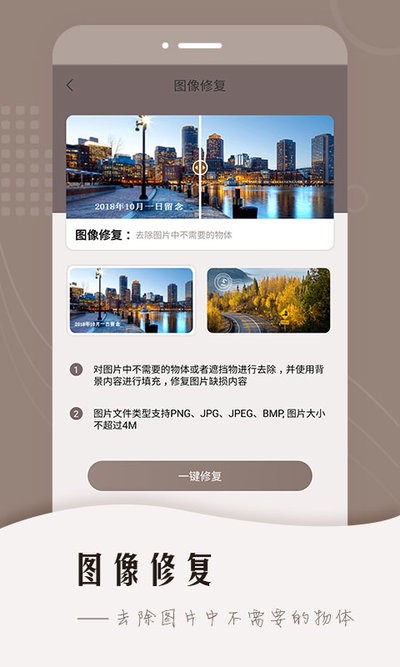 老照片智能修复app(风云抠图)截图3