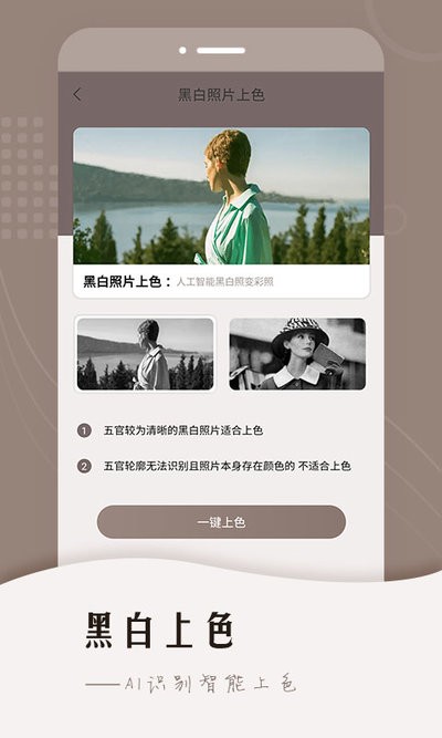 老照片智能修复app(风云抠图)截图4
