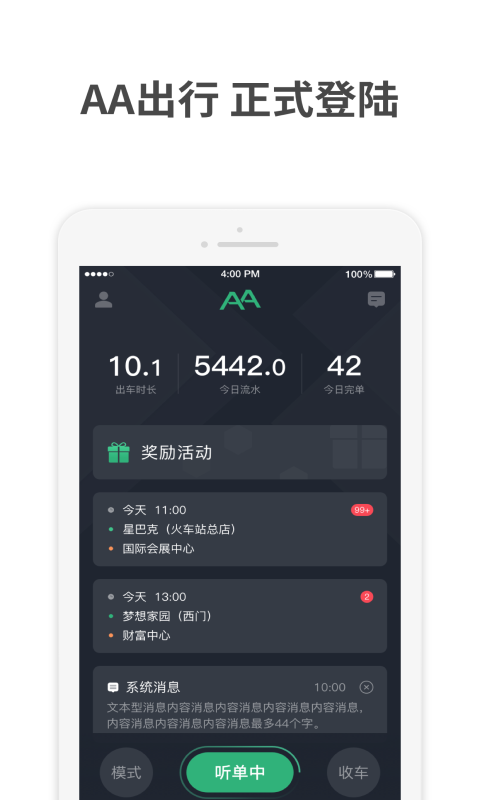 AA出行司机端截图2