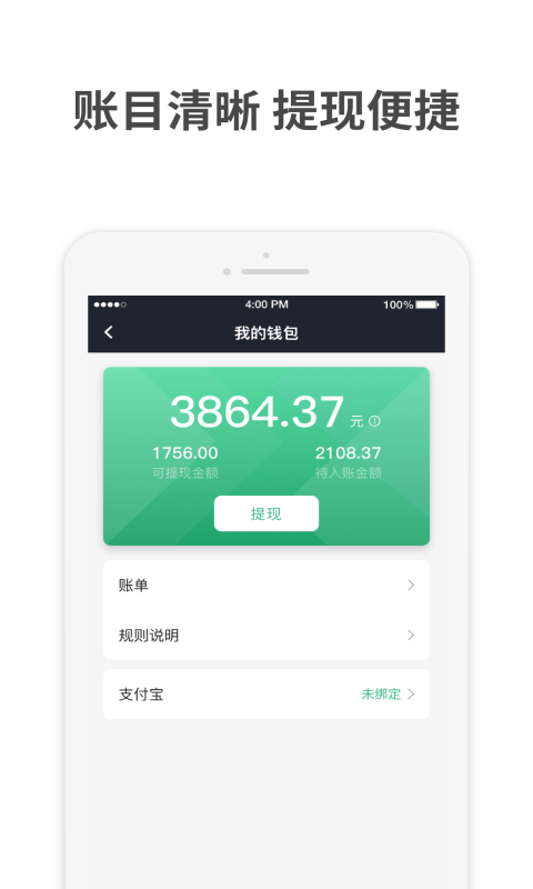 AA出行司机端截图4