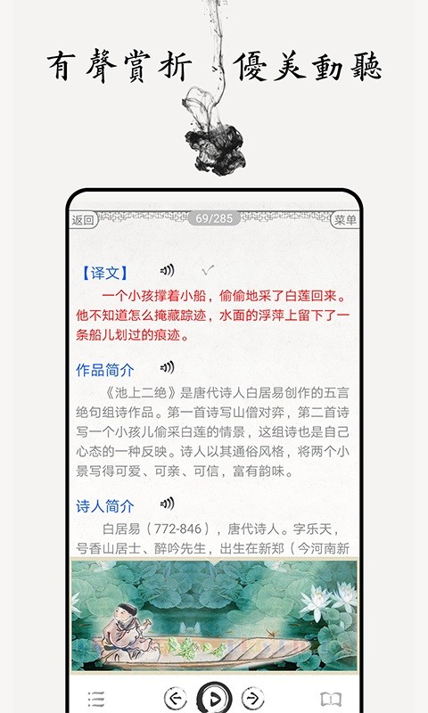 儿童唐诗大全软件截图1