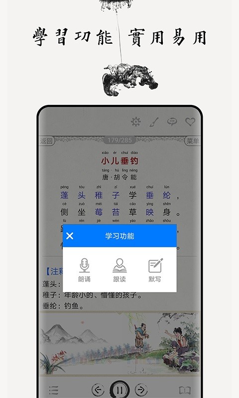 儿童唐诗大全软件截图2