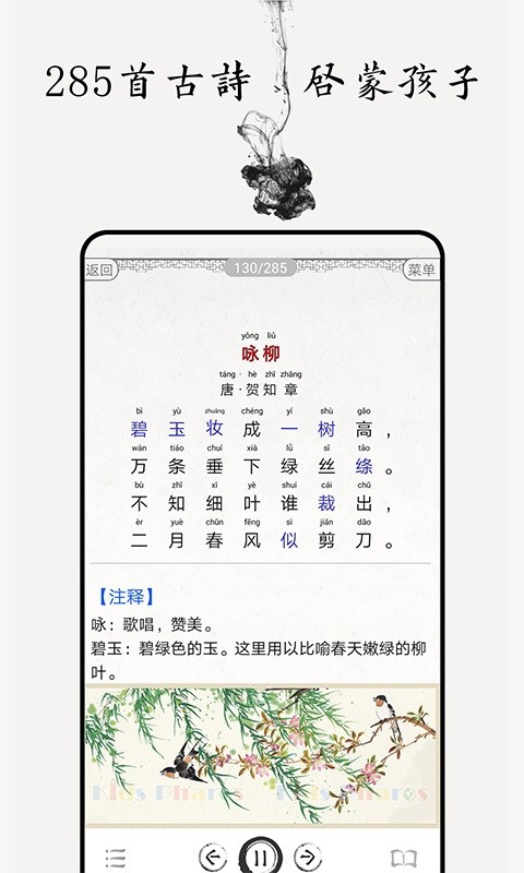 儿童唐诗大全软件截图4