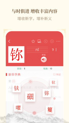新华字典第12版app截图1