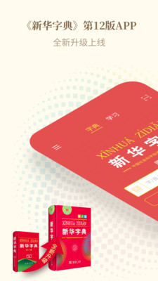 新华字典第12版app截图2