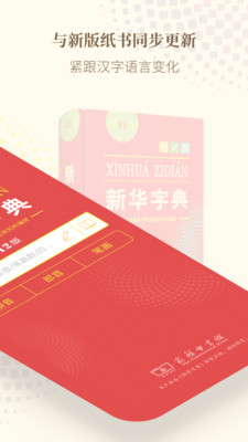 新华字典第12版app截图3