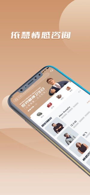 依慧心理app