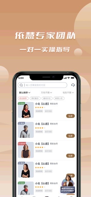 依慧心理情感咨询截图2