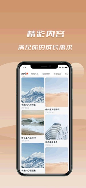 依慧心理情感咨询截图4