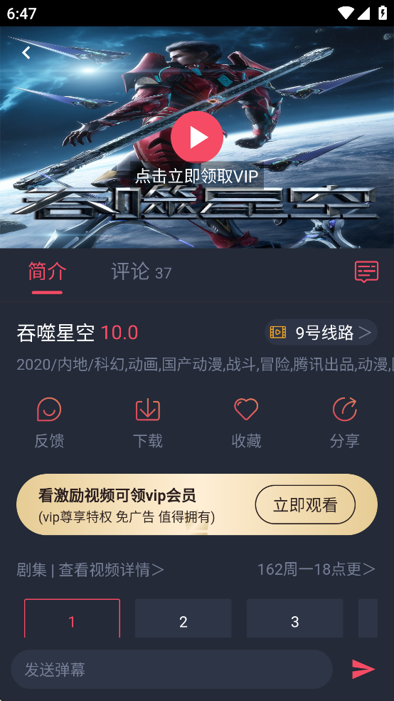 横风动漫app官方下载最新版截图3