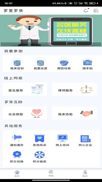芗里芗亲最新安卓版本截图1