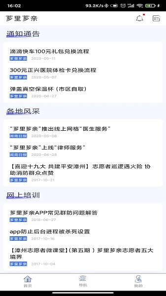 芗里芗亲最新安卓版本截图2