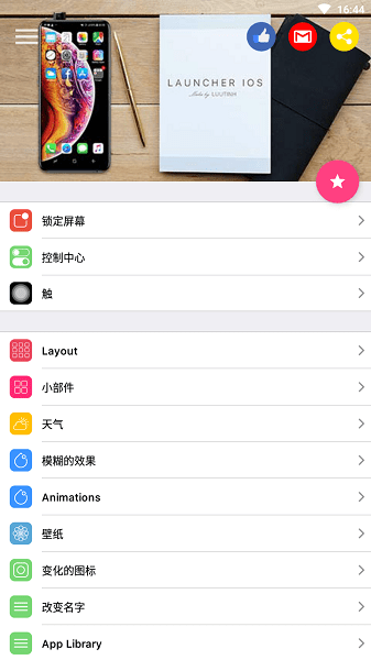 仿ios16桌面启动器(ioslauncher16)截图3