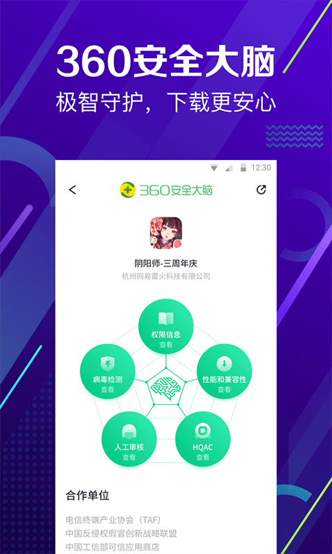 360软件应用商店(360手机助手)截图1