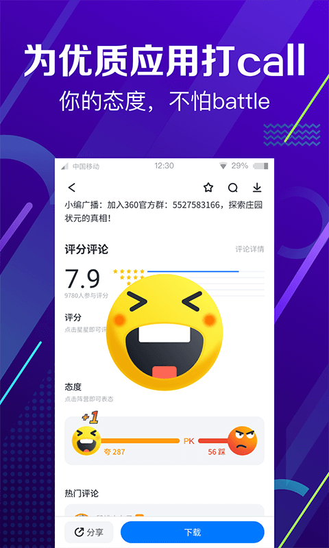 360软件应用商店(360手机助手)截图2