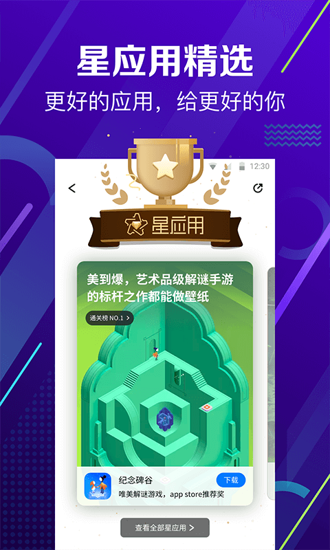 360软件应用商店(360手机助手)截图3