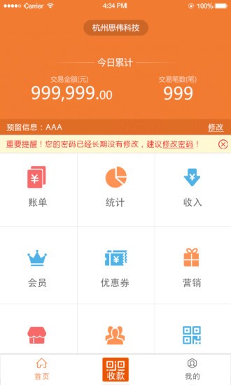 吉祥生活商户端app截图1