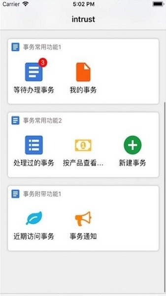 爱华能app截图2
