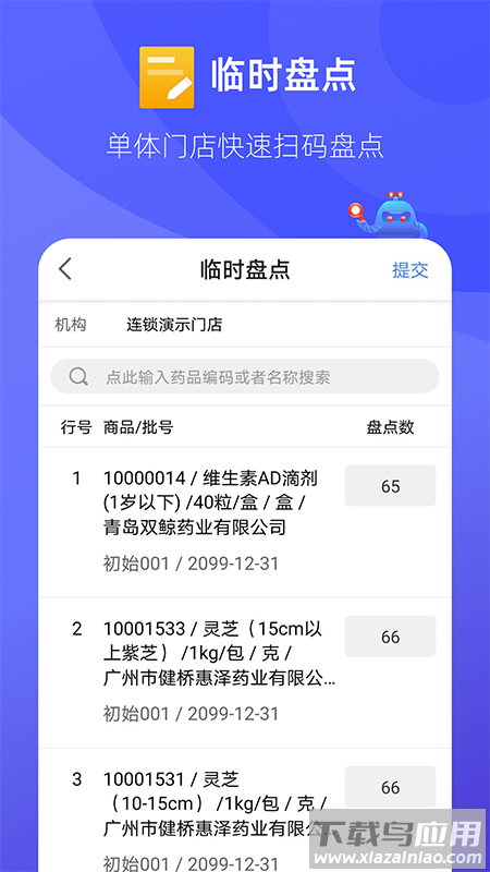 掌店易pro手机版截图2