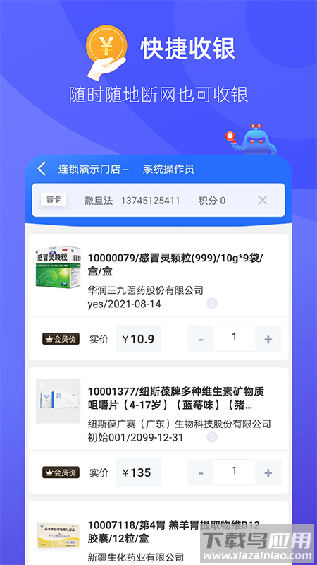 掌店易pro手机版截图3