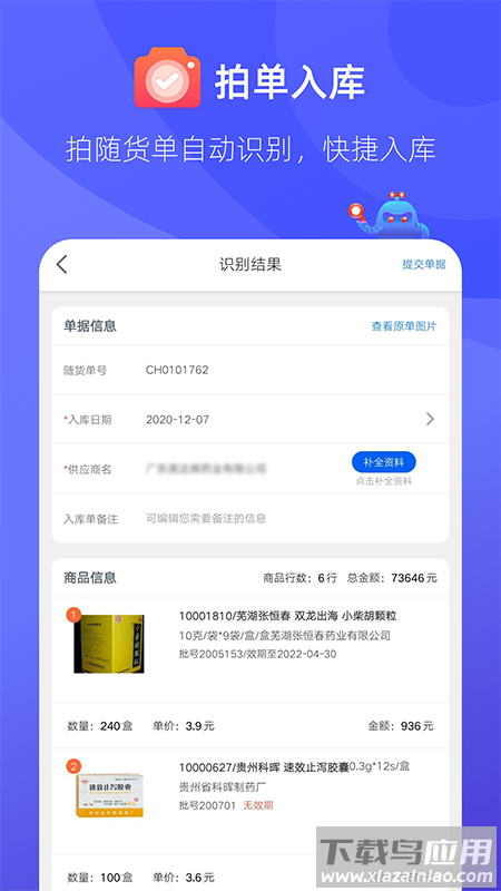 掌店易pro手机版截图4