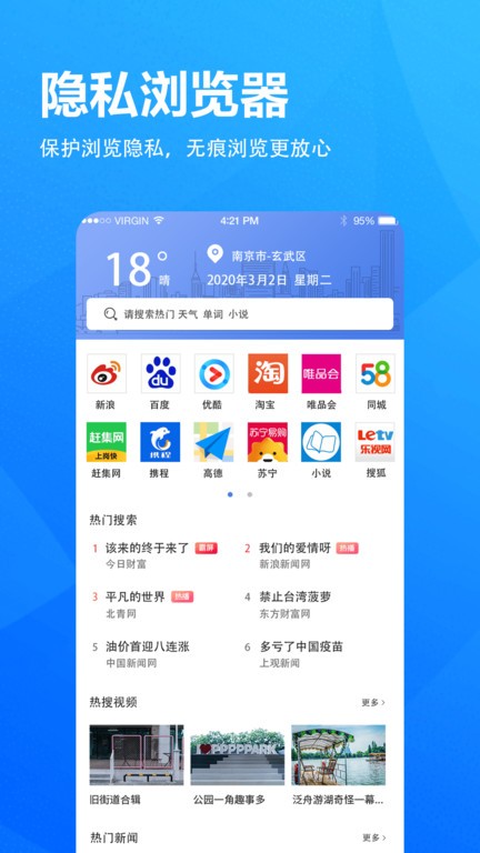 5G浏览器软件截图3