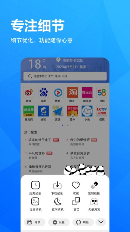 5G浏览器软件截图4