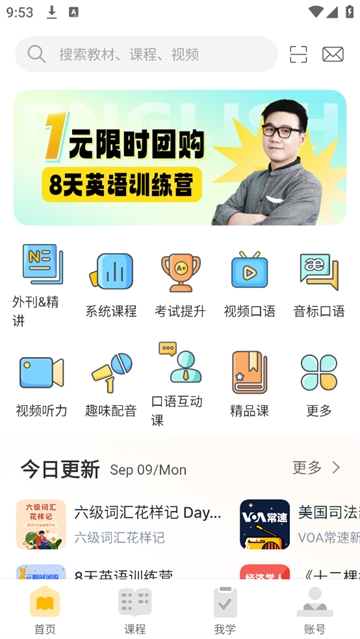 懒人英语APP