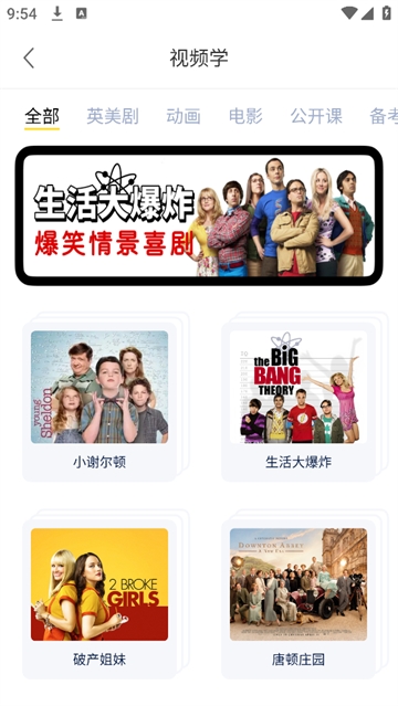 懒人英语APP