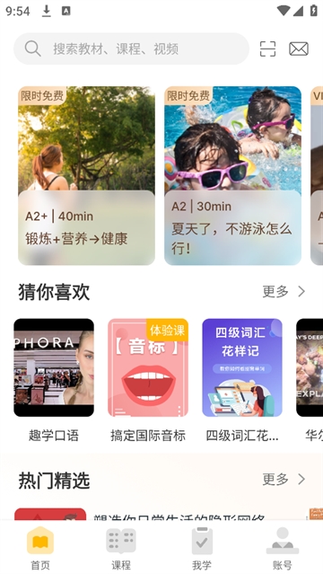 懒人英语APP