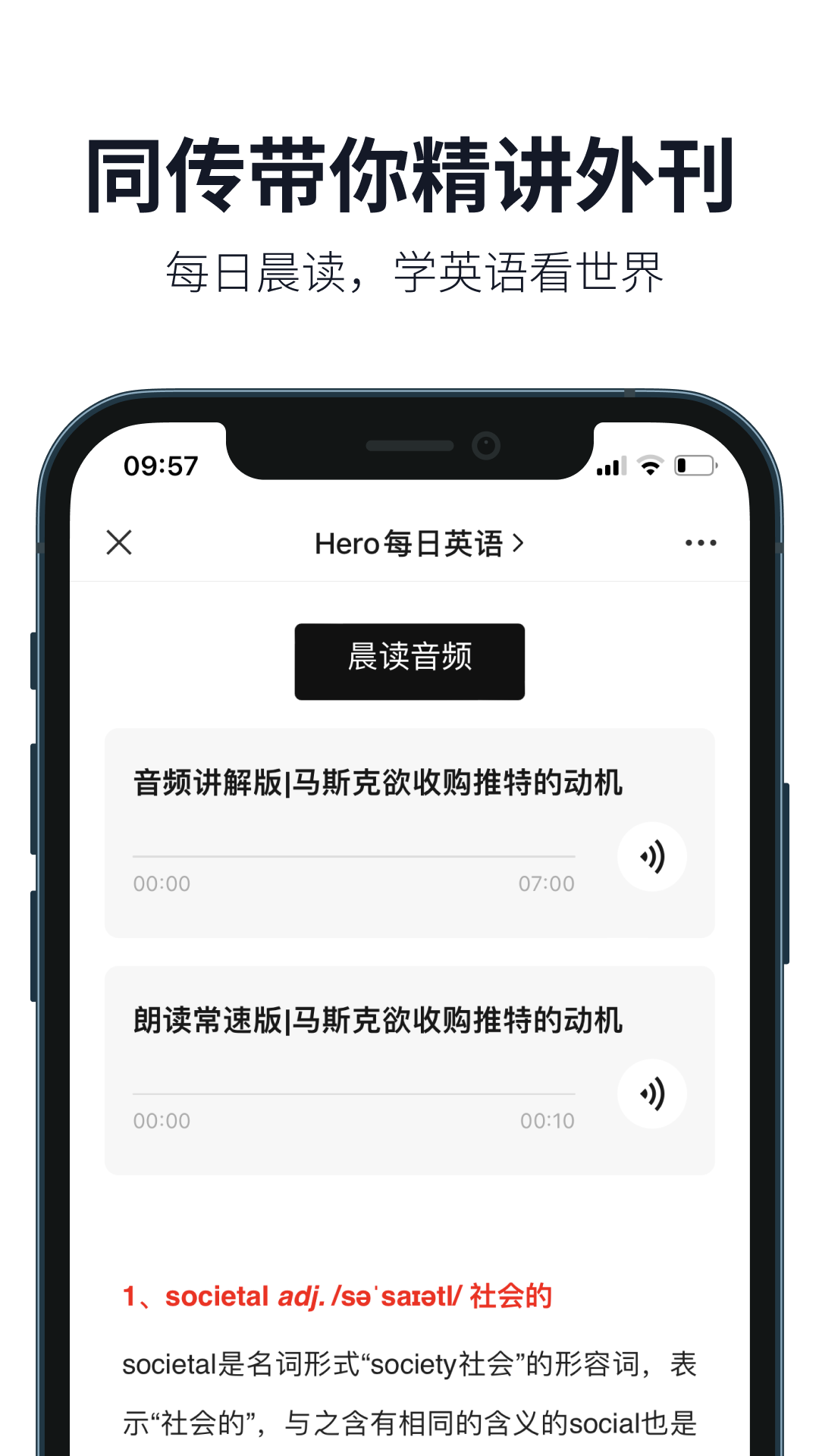 懒人英语APP截图2