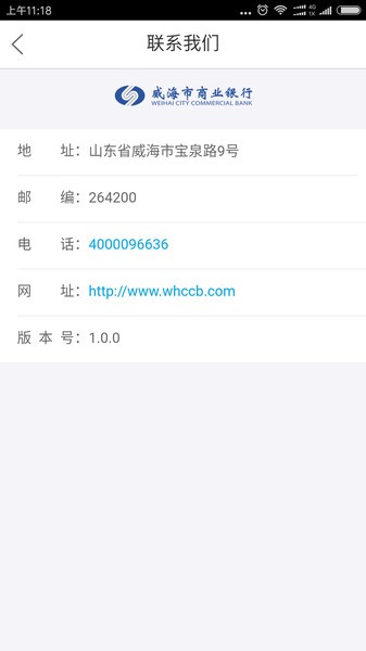 威海企业银行网上银行截图1
