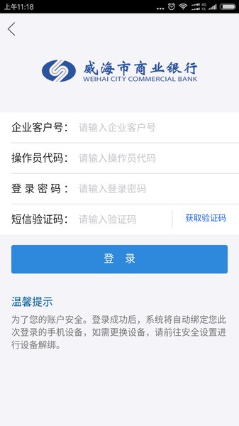 威海企业银行网上银行截图4