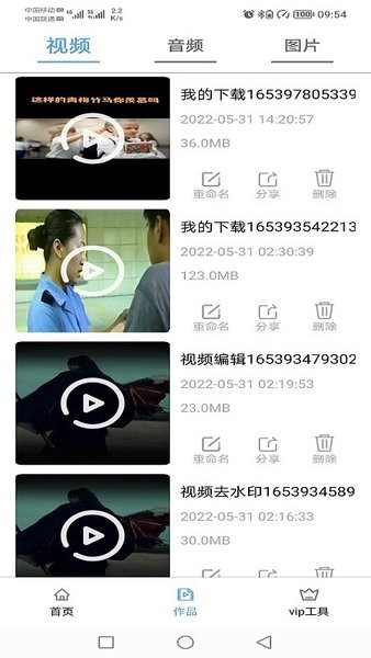 视频处理小工具app截图3