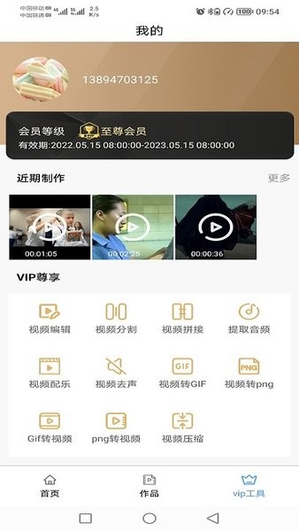 视频处理小工具app截图4