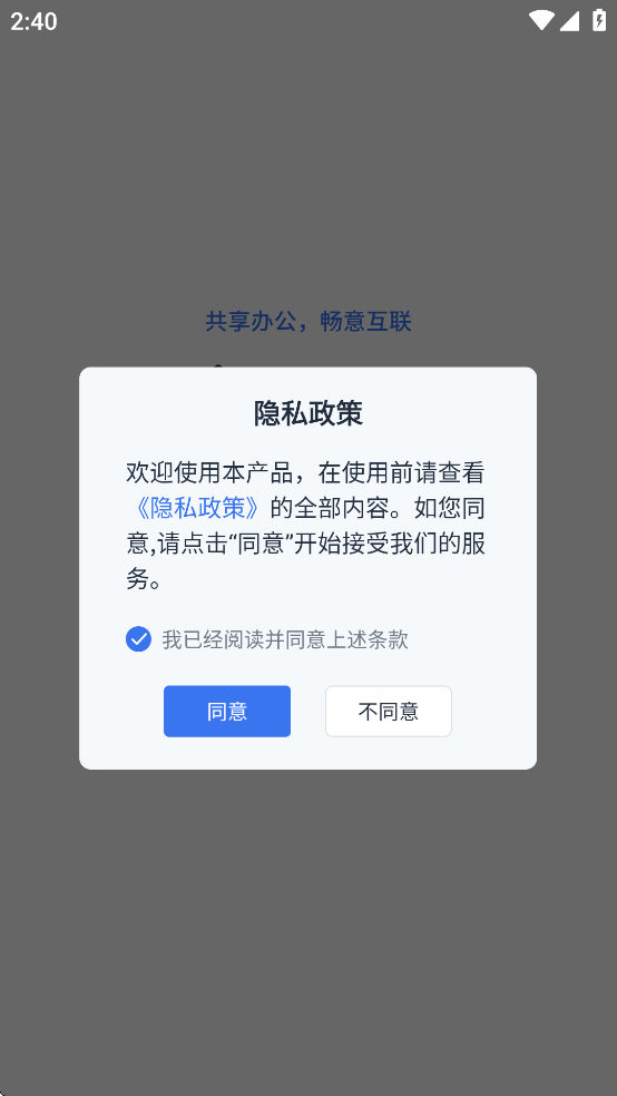 联通云电脑官方下载截图1