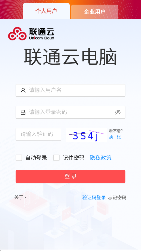 联通云电脑官方下载截图3