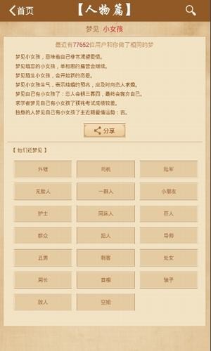 2345周公解梦app截图3