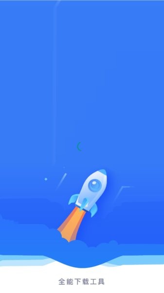 飞翔下载手机版截图1