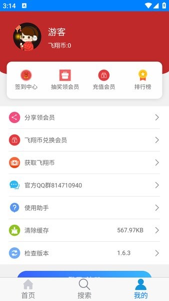 飞翔下载手机版截图4